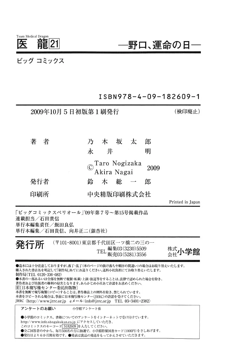 Team Medical Dragon Vol. 21 Ch. 174 Tremor