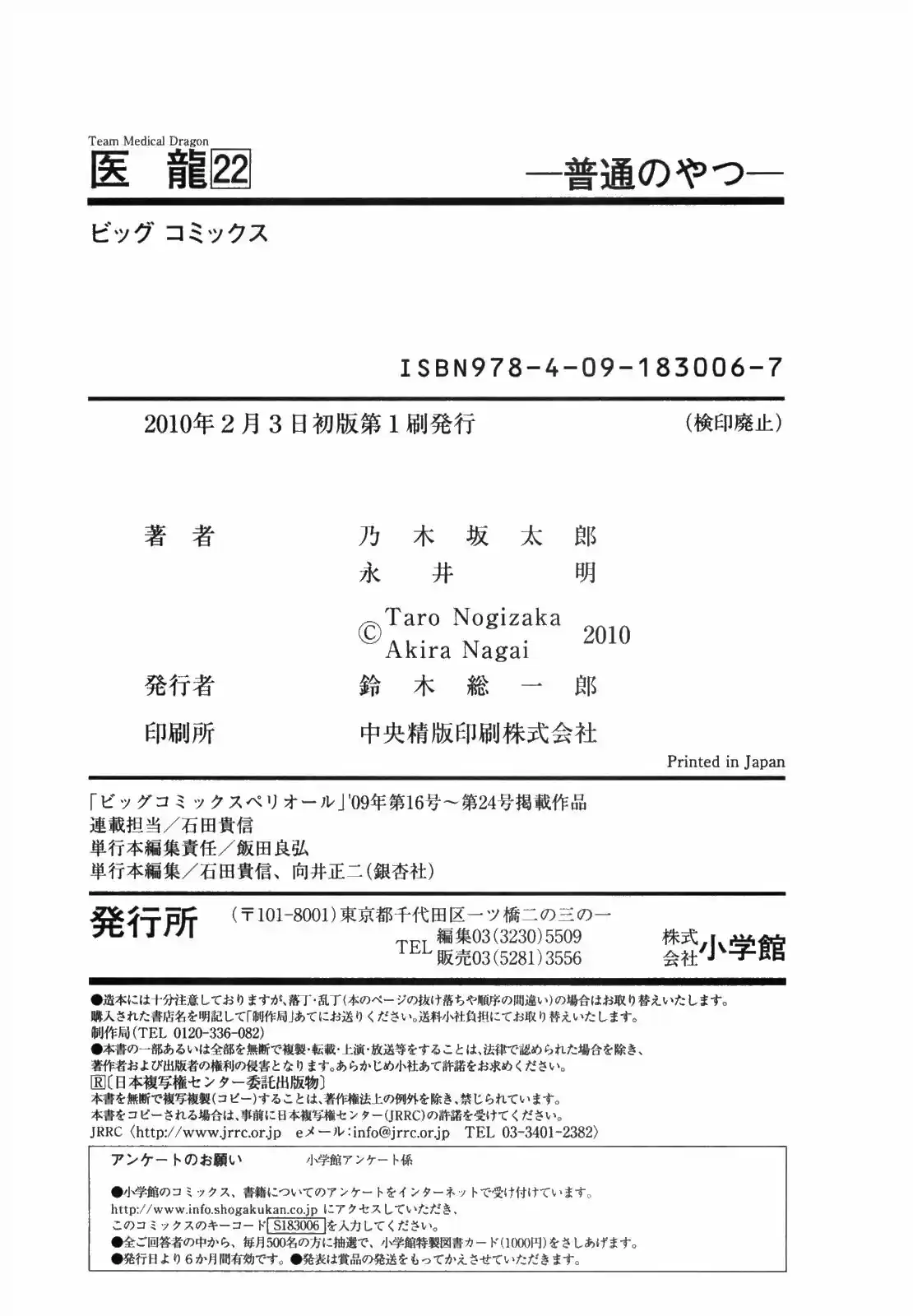 Team Medical Dragon Vol. 22 Ch. 183 Why