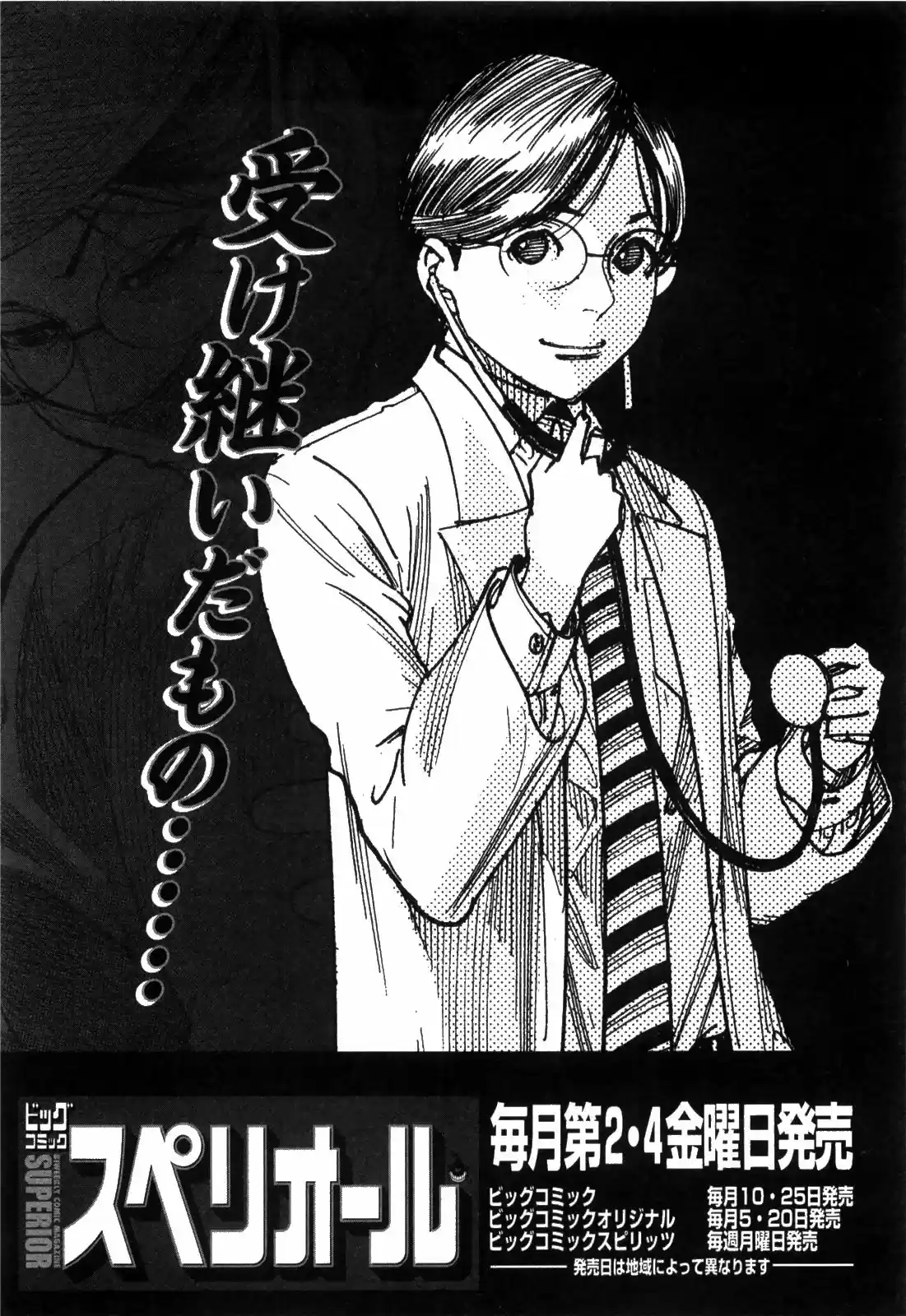 Team Medical Dragon Vol. 22 Ch. 183 Why