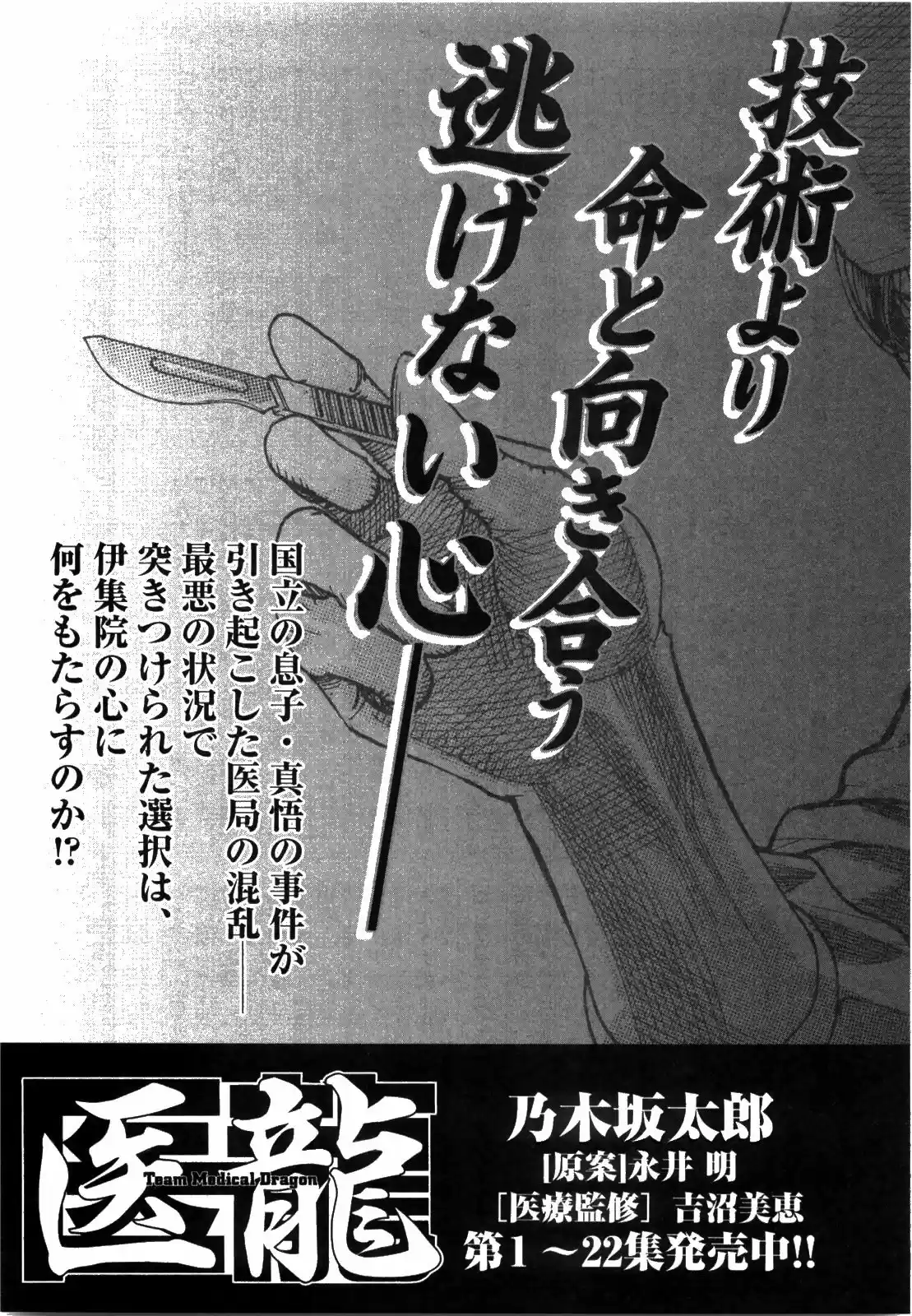 Team Medical Dragon Vol. 22 Ch. 183 Why