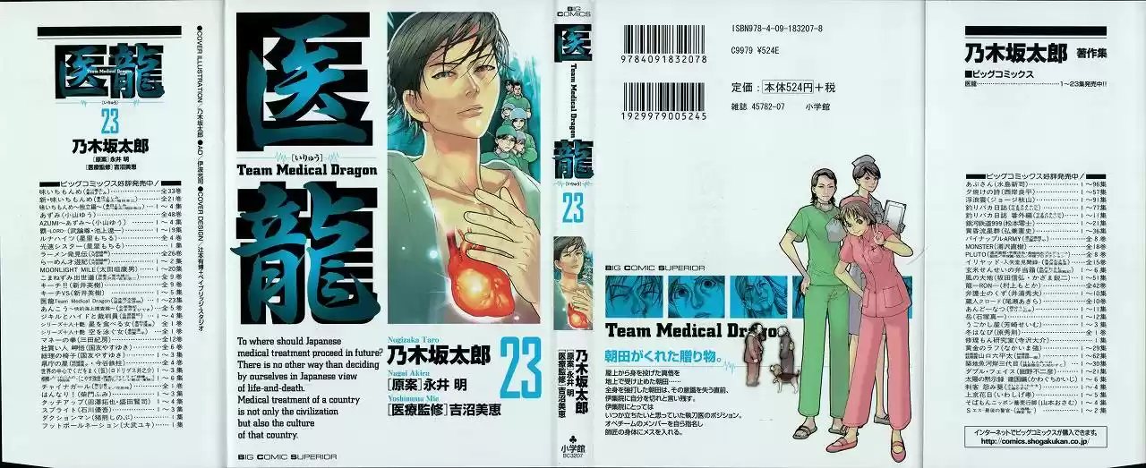 Team Medical Dragon Vol. 23 Ch. 184 Last Words