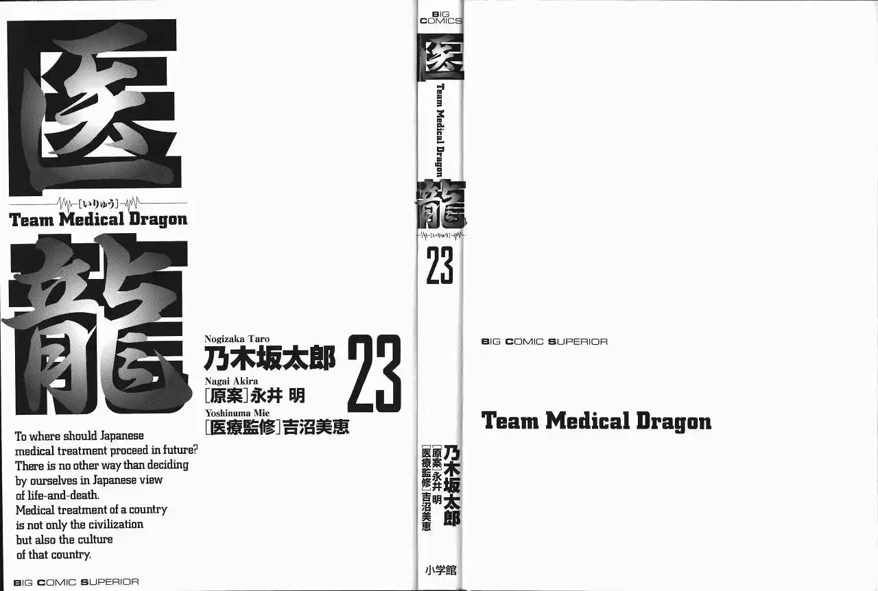 Team Medical Dragon Vol. 23 Ch. 184 Last Words