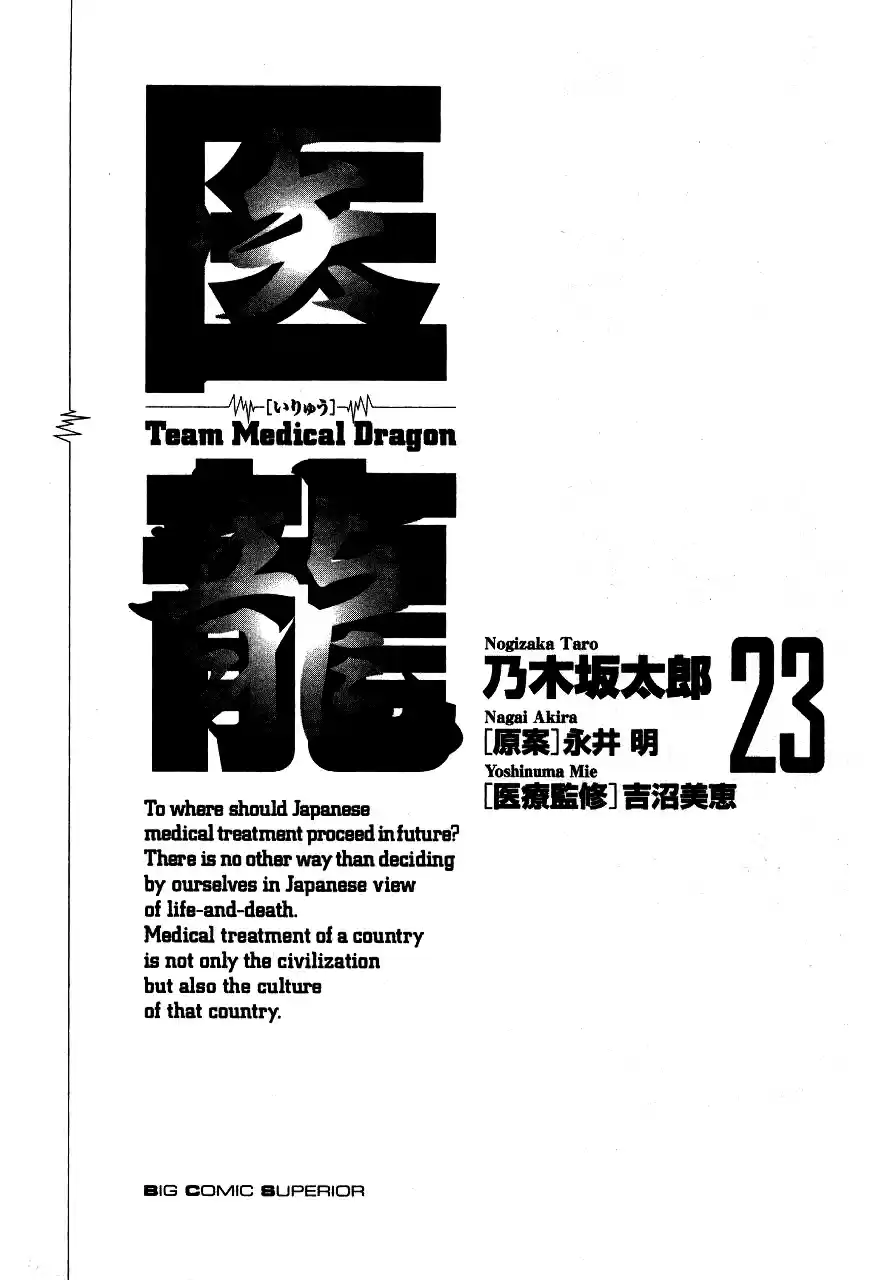 Team Medical Dragon Vol. 23 Ch. 184 Last Words