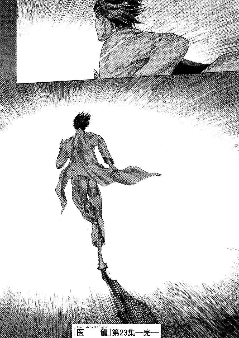 Team Medical Dragon Vol. 23 Ch. 192 Asada's QOL