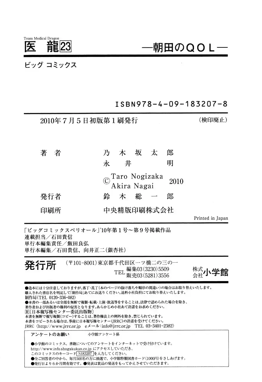 Team Medical Dragon Vol. 23 Ch. 192 Asada's QOL