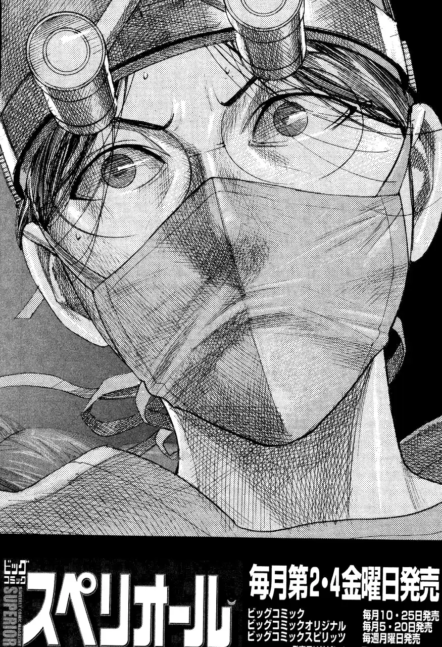 Team Medical Dragon Vol. 23 Ch. 192 Asada's QOL