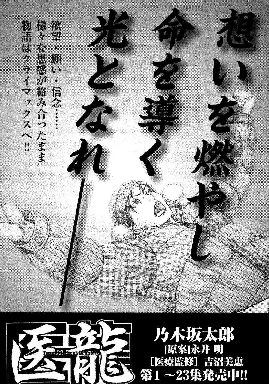 Team Medical Dragon Vol. 23 Ch. 192 Asada's QOL