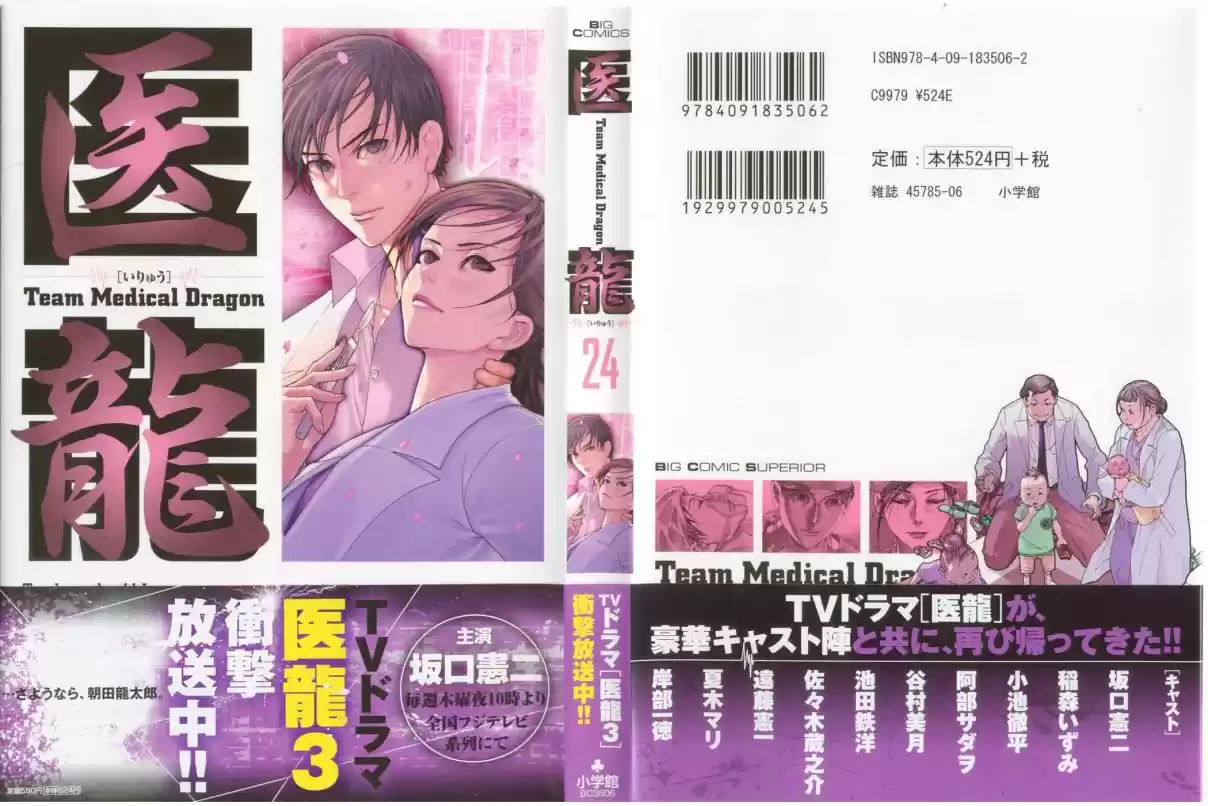 Team Medical Dragon Vol. 24 Ch. 193 Outcome