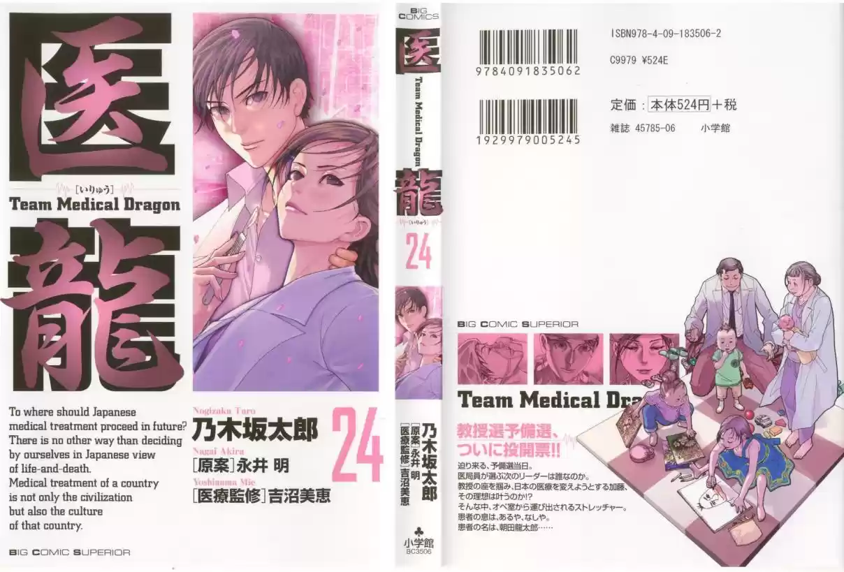 Team Medical Dragon Vol. 24 Ch. 193 Outcome