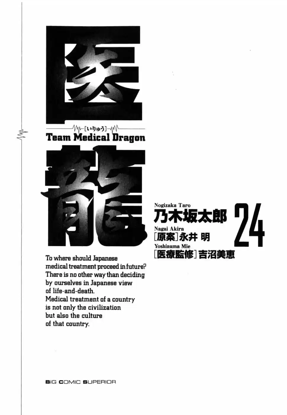 Team Medical Dragon Vol. 24 Ch. 193 Outcome