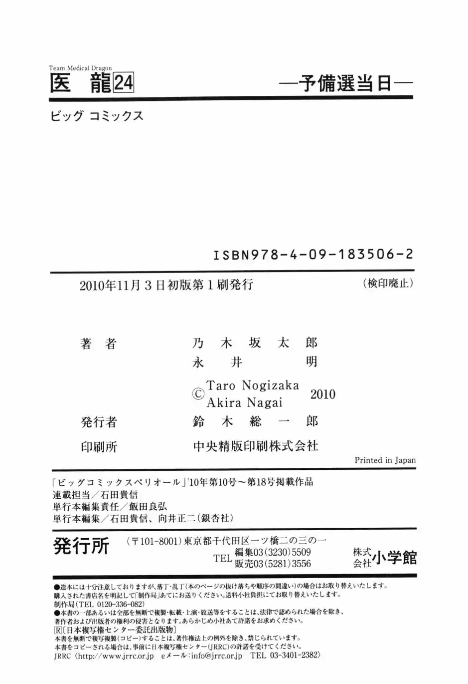 Team Medical Dragon Vol. 24 Ch. 201 Secondly