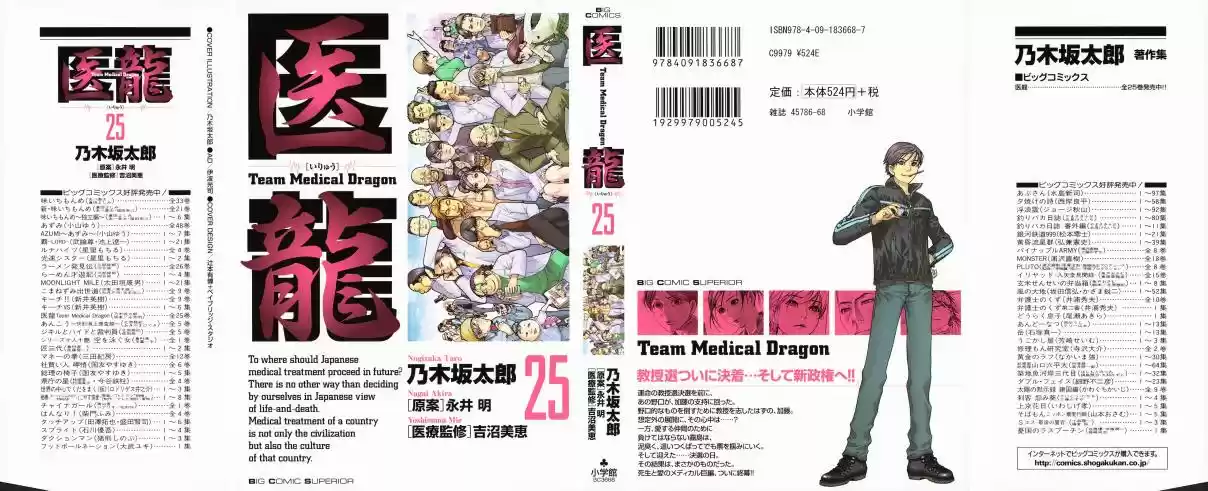 Team Medical Dragon Vol. 25 Ch. 202 To The Finals