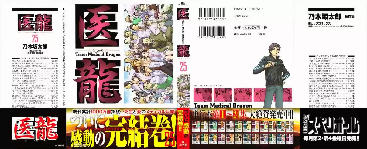 Team Medical Dragon Vol. 25 Ch. 202 To The Finals