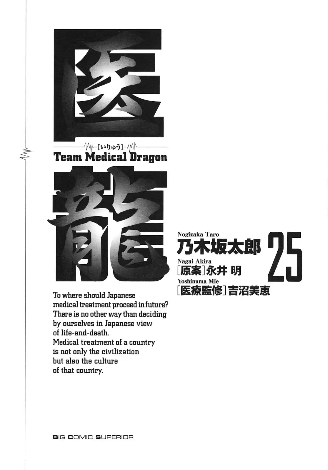 Team Medical Dragon Vol. 25 Ch. 202 To The Finals
