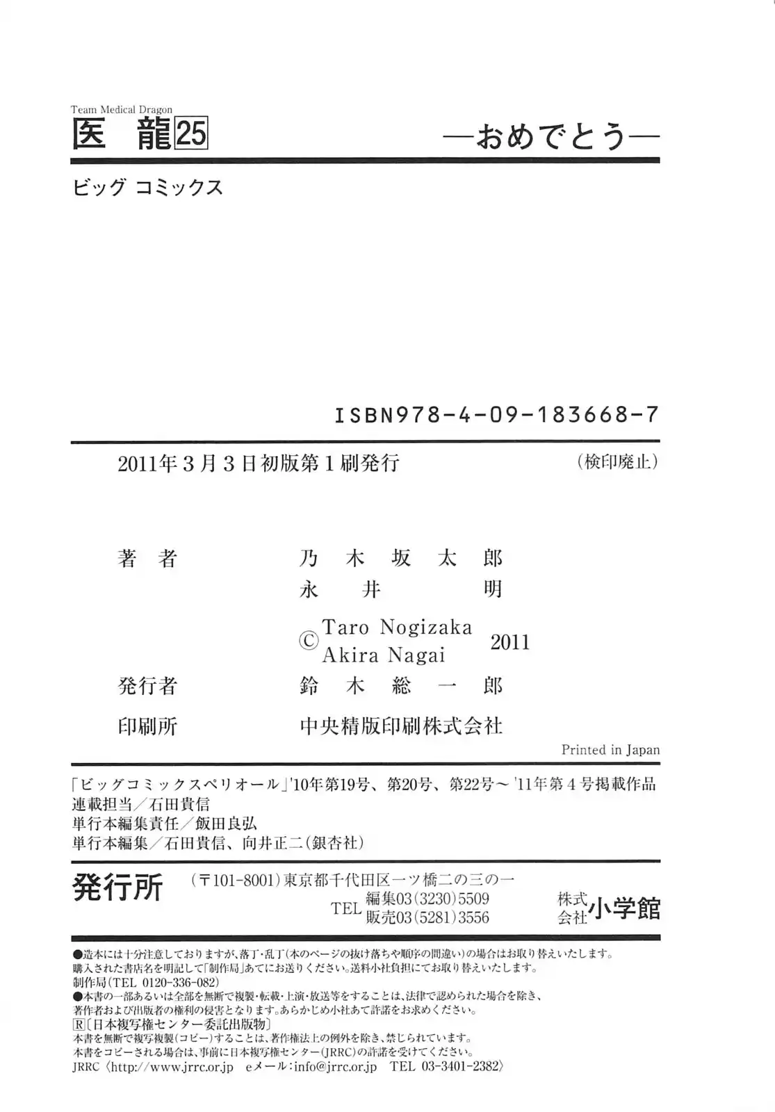 Team Medical Dragon Vol. 25 Ch. 210 Epilogue 2