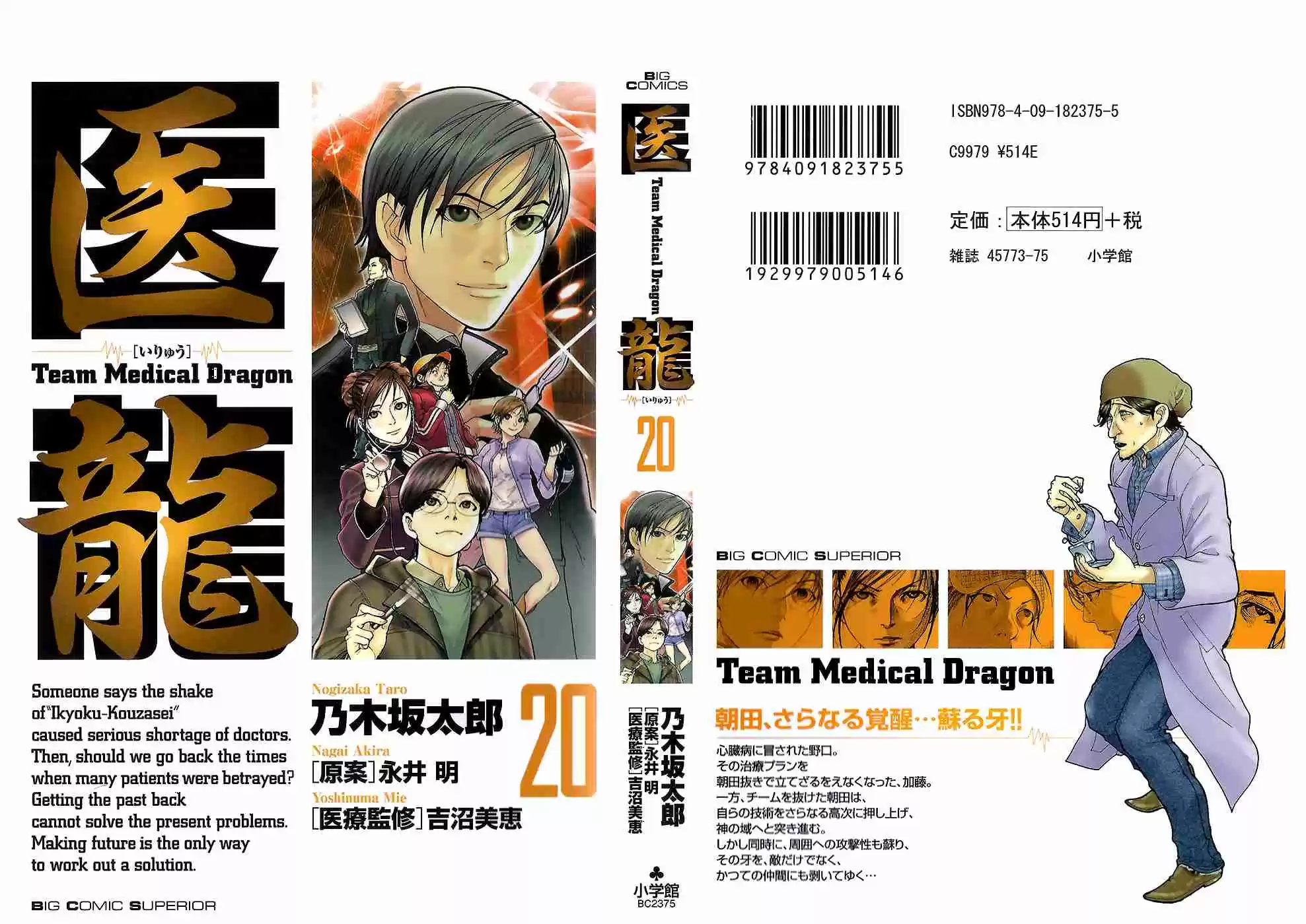 Team Medical Dragon Vol.20 Ch.158