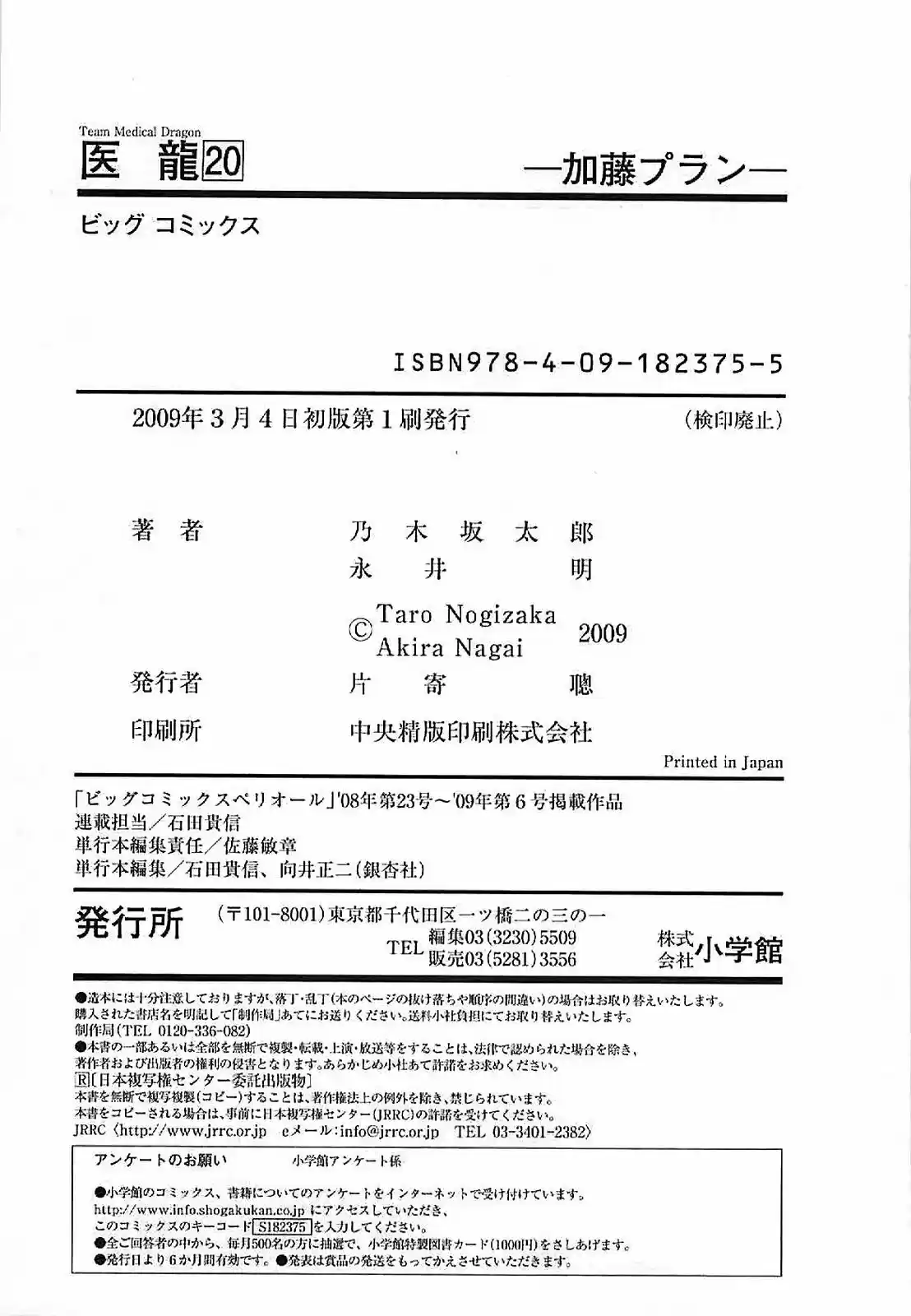 Team Medical Dragon vol.20 ch.165