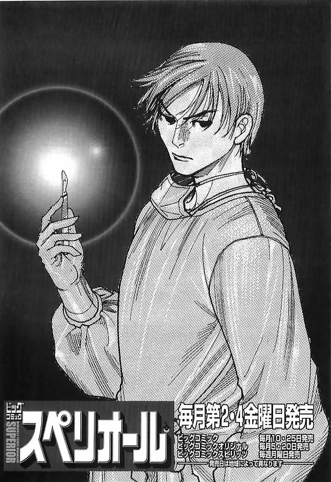 Team Medical Dragon vol.20 ch.165