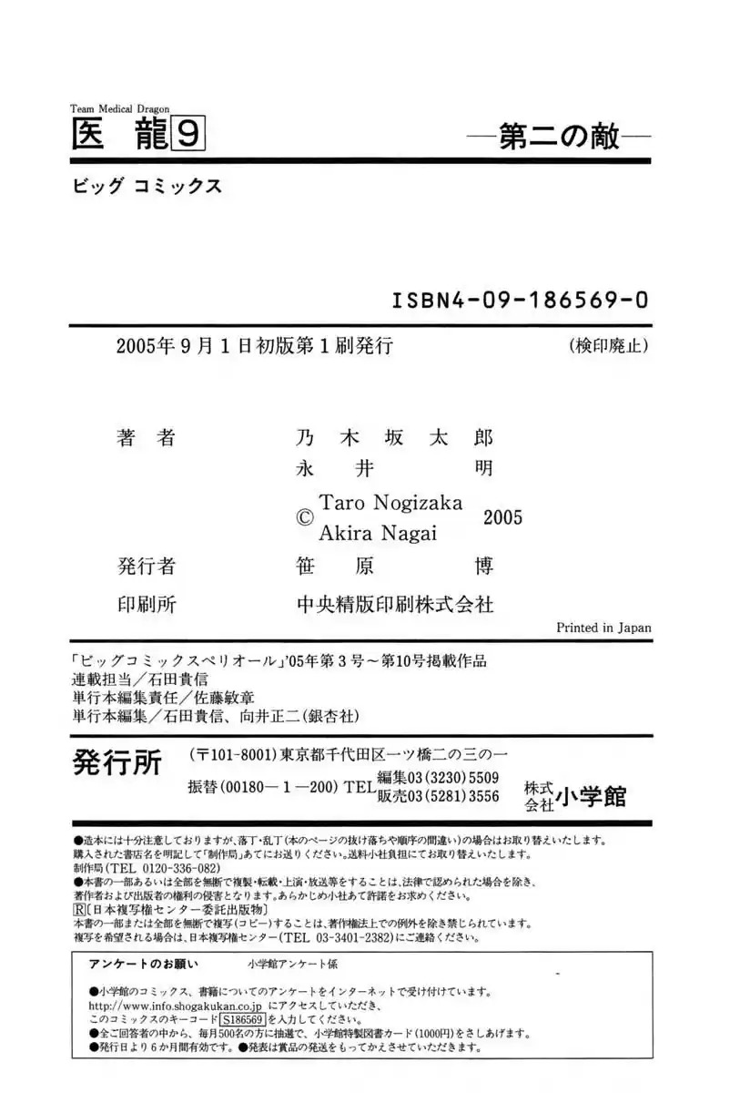 Team Medical Dragon Vol.9 Ch.73