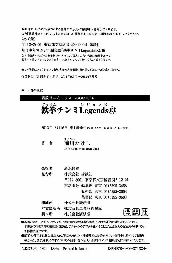 Tekken Chinmi Legends 60