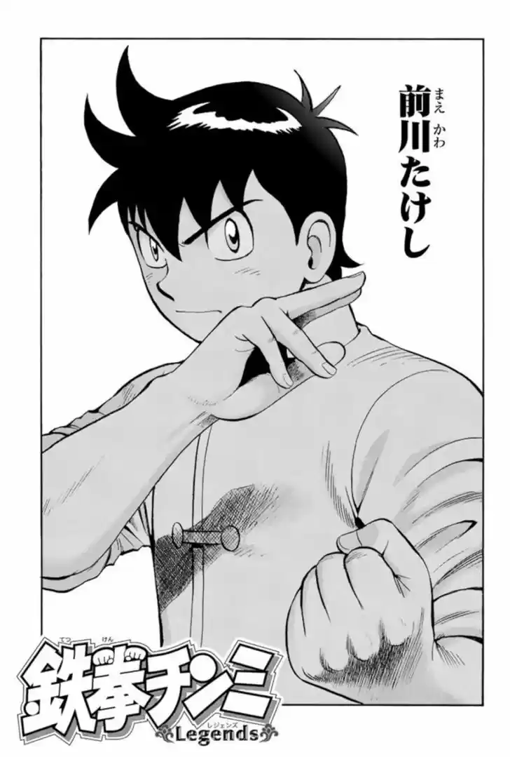 Tekken Chinmi Legends 61