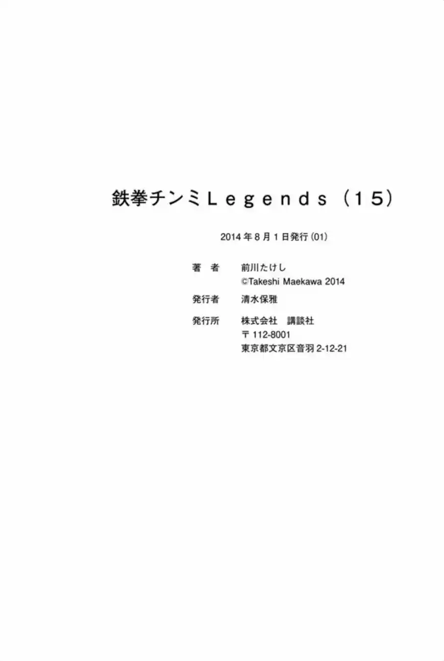 Tekken Chinmi Legends 73