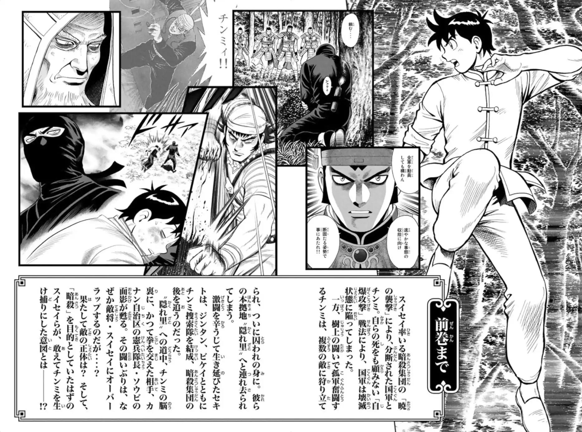 Tekken Chinmi Legends Vol.18 Chapter 86: