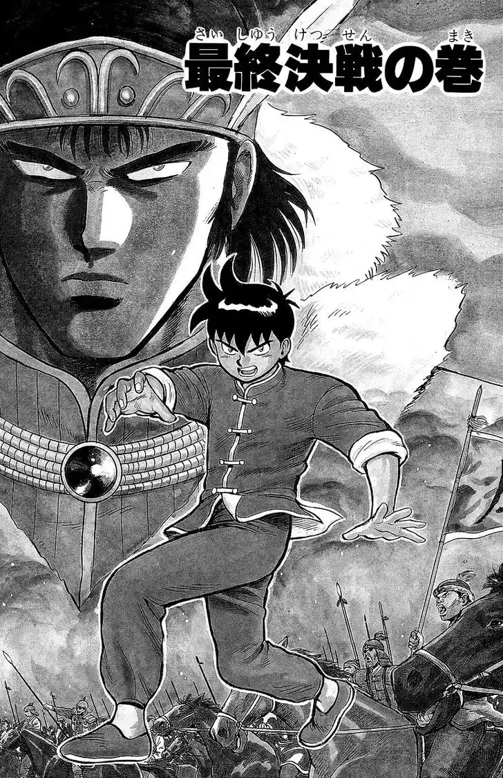 Tekken Chinmi Legends Vol.26 Ch.122