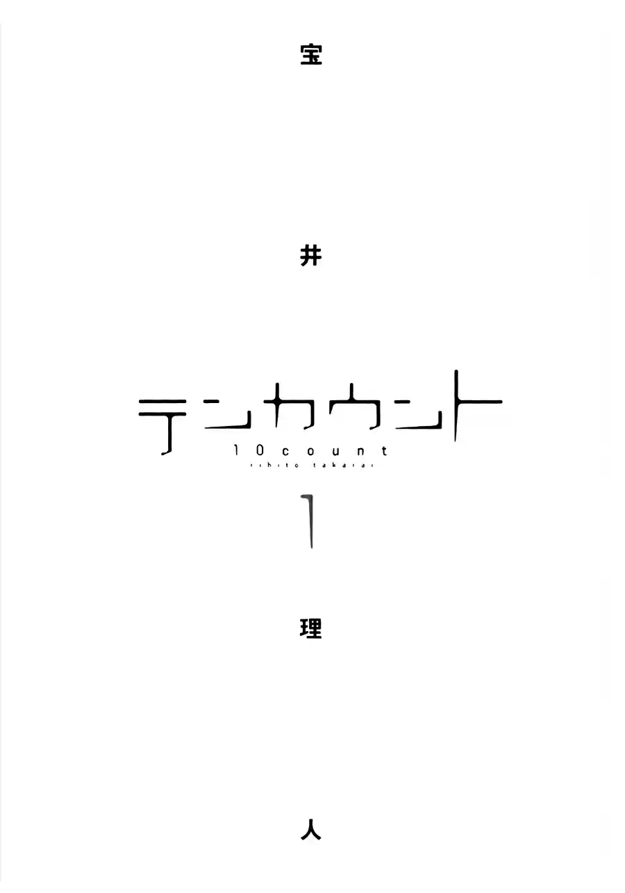 Ten Count Vol. 1 Ch. 6.9 Drama CD 1 Extra