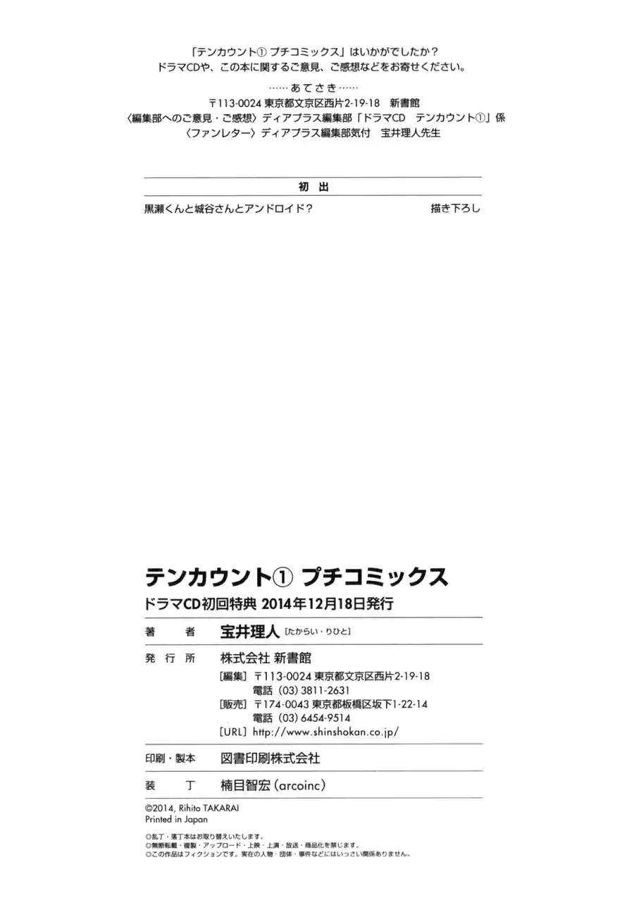 Ten Count Vol. 1 Ch. 6.9 Drama CD 1 Extra