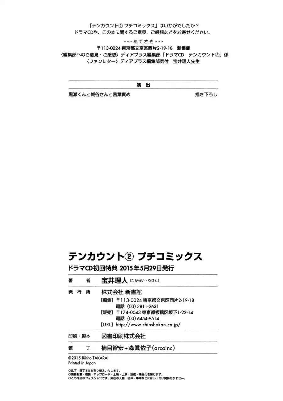 Ten Count Vol. 2 Ch. 12.9 Drama CD 2 Extra