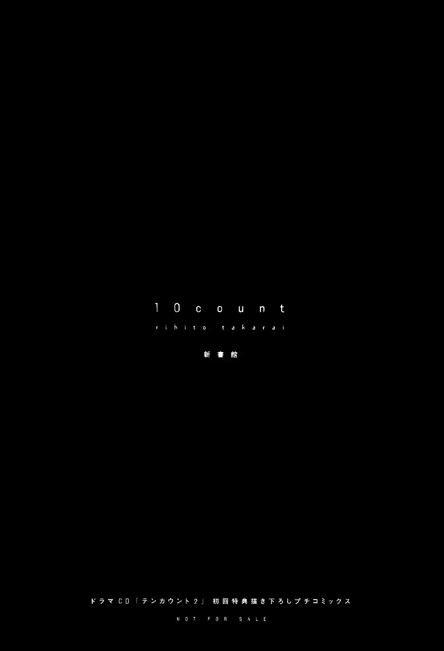 Ten Count Vol. 2 Ch. 12.9 Drama CD 2 Extra