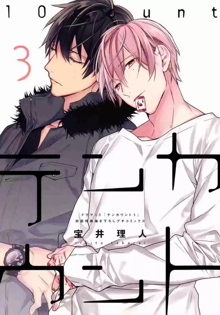 Ten Count Vol. 3 Ch. 14.9 Drama CD 3 Extra