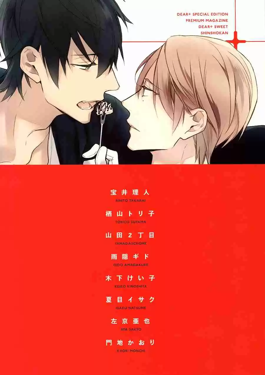 Ten Count Vol. 4 Ch. 21.5 Dear+ Sweet Vol. 1 Extra