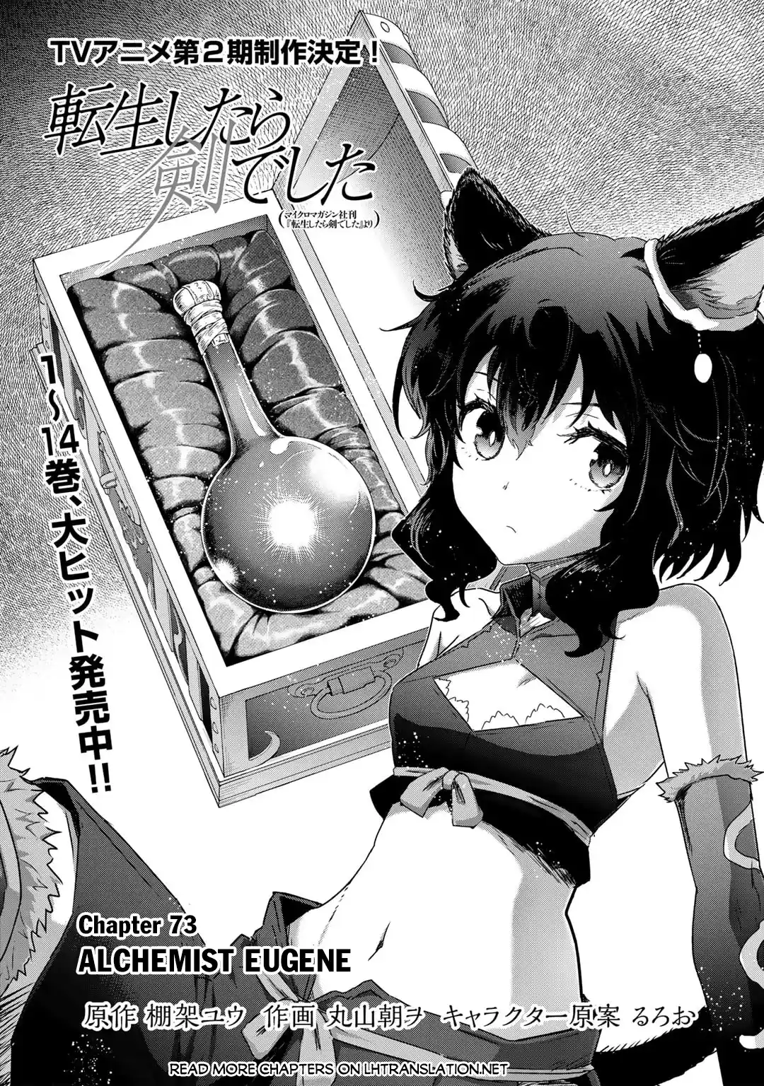 Tensei Shitara Ken Deshita 73