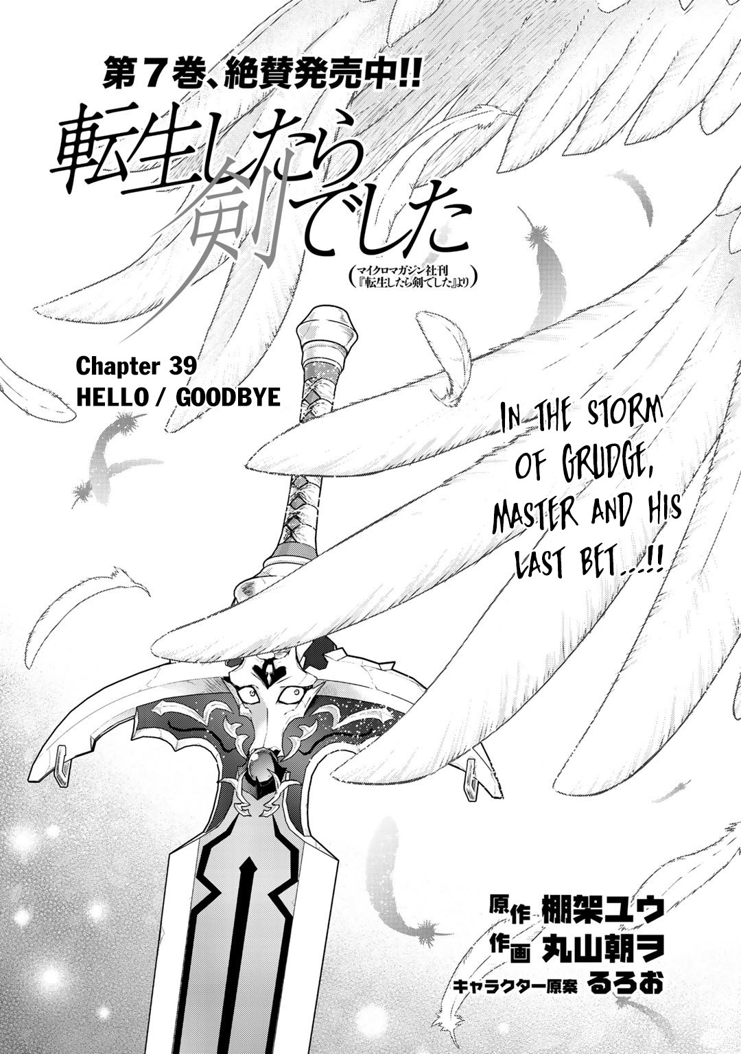 Tensei Shitara Ken Deshita Ch. 39 Hello/Goodbye