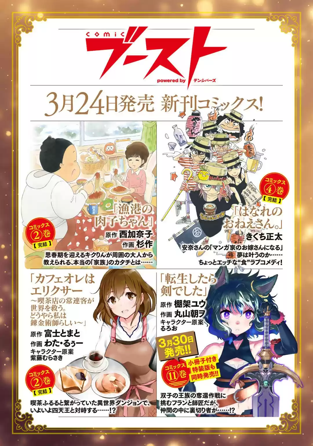 Tensei Shitara Ken Deshita Chapter 55