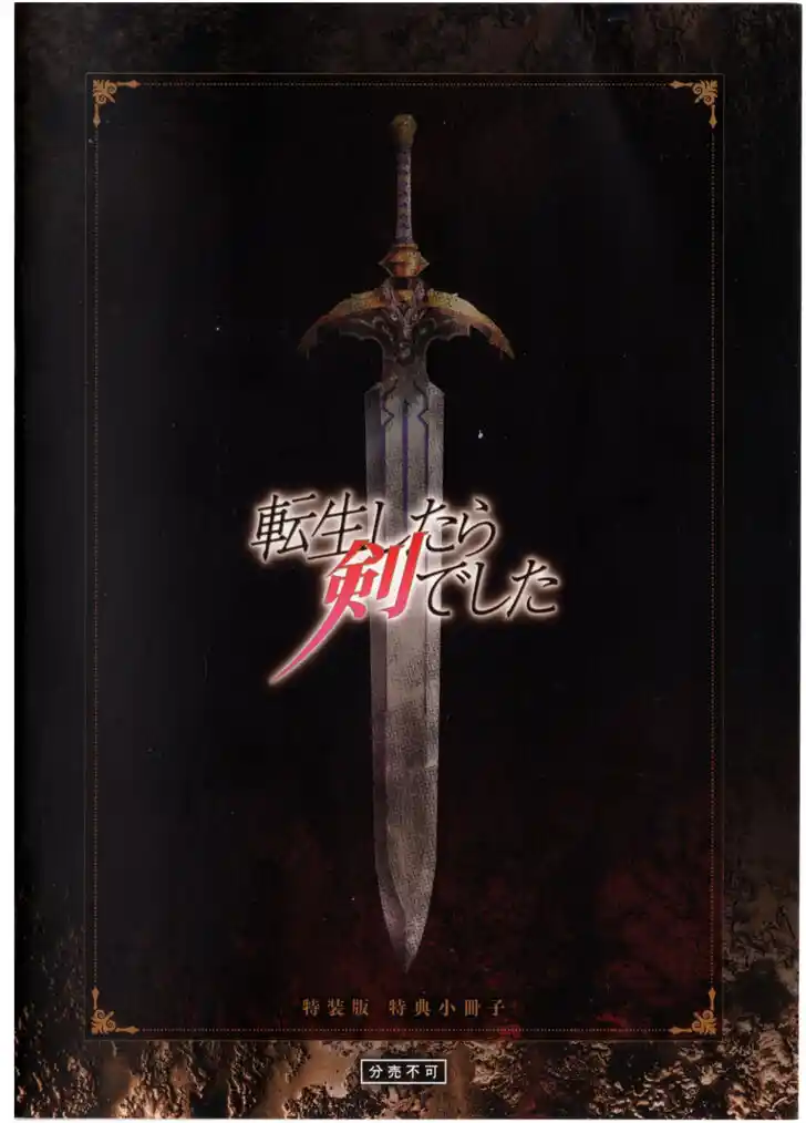 Tensei Shitara Ken deshita Vol.06 Ch.032.5