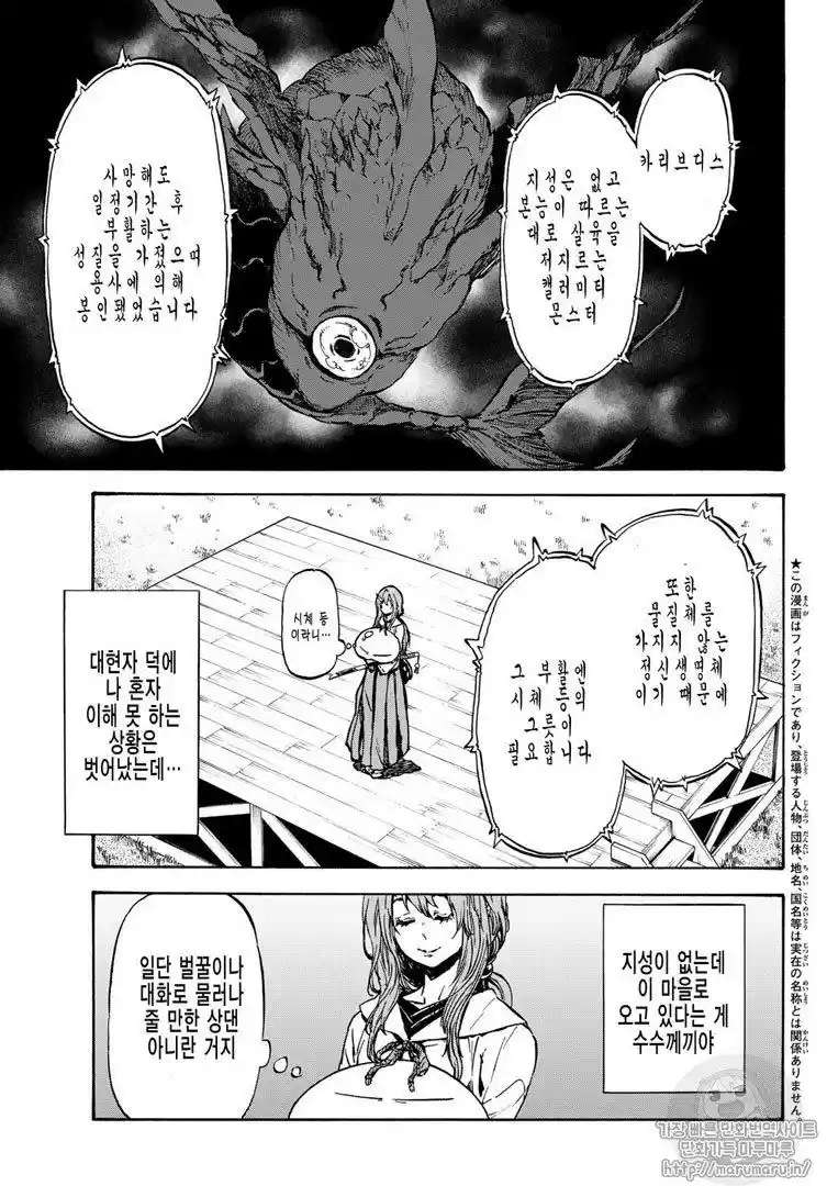 Tensei Shitara Slime Datta Ken 37.66