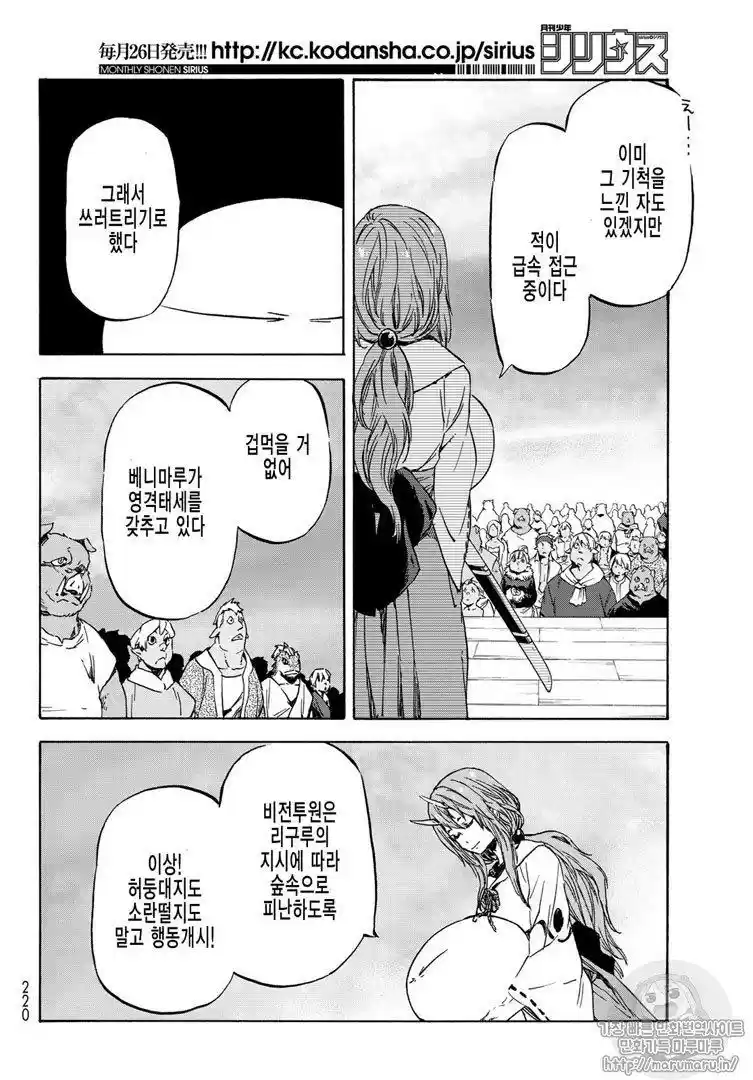 Tensei Shitara Slime Datta Ken 37.66