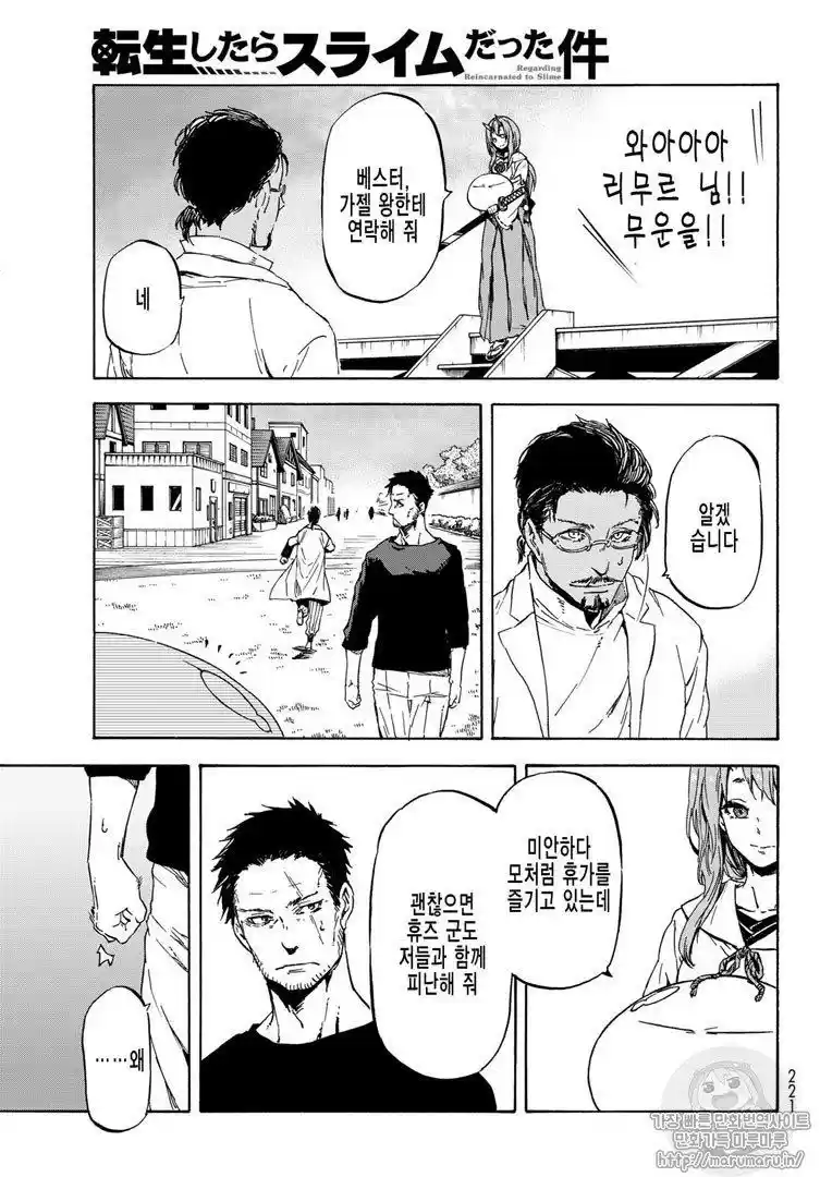 Tensei Shitara Slime Datta Ken 37.66