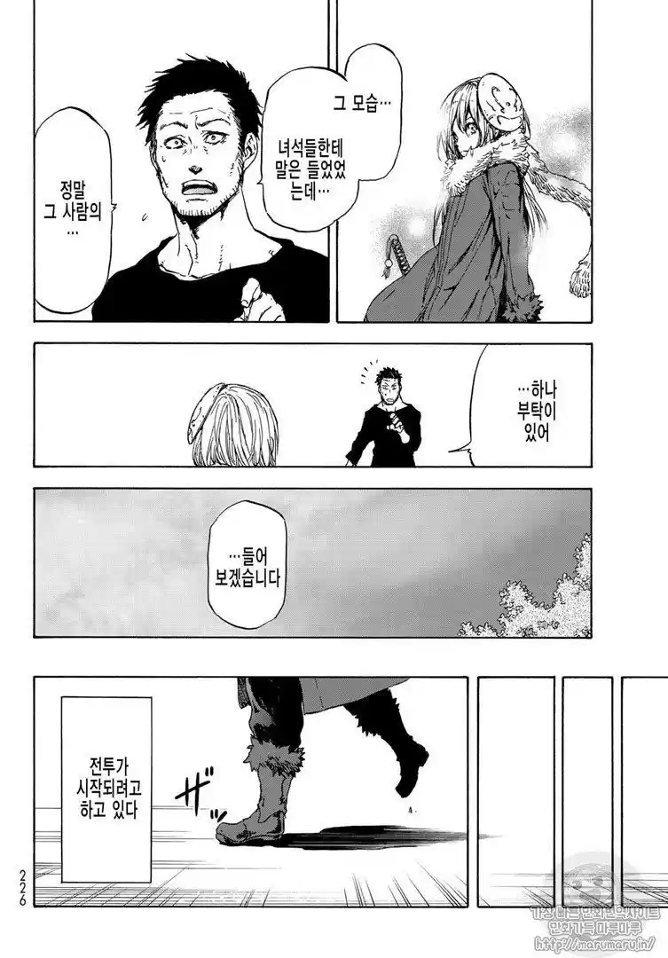 Tensei Shitara Slime Datta Ken 37.66