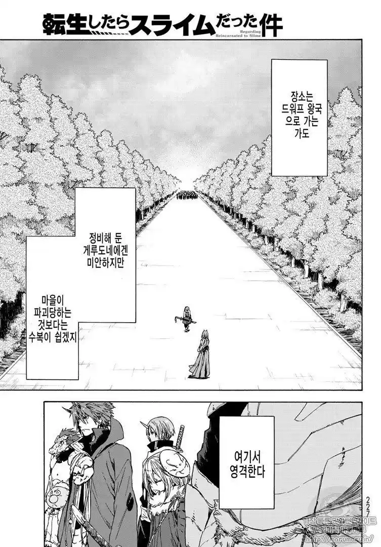 Tensei Shitara Slime Datta Ken 37.66