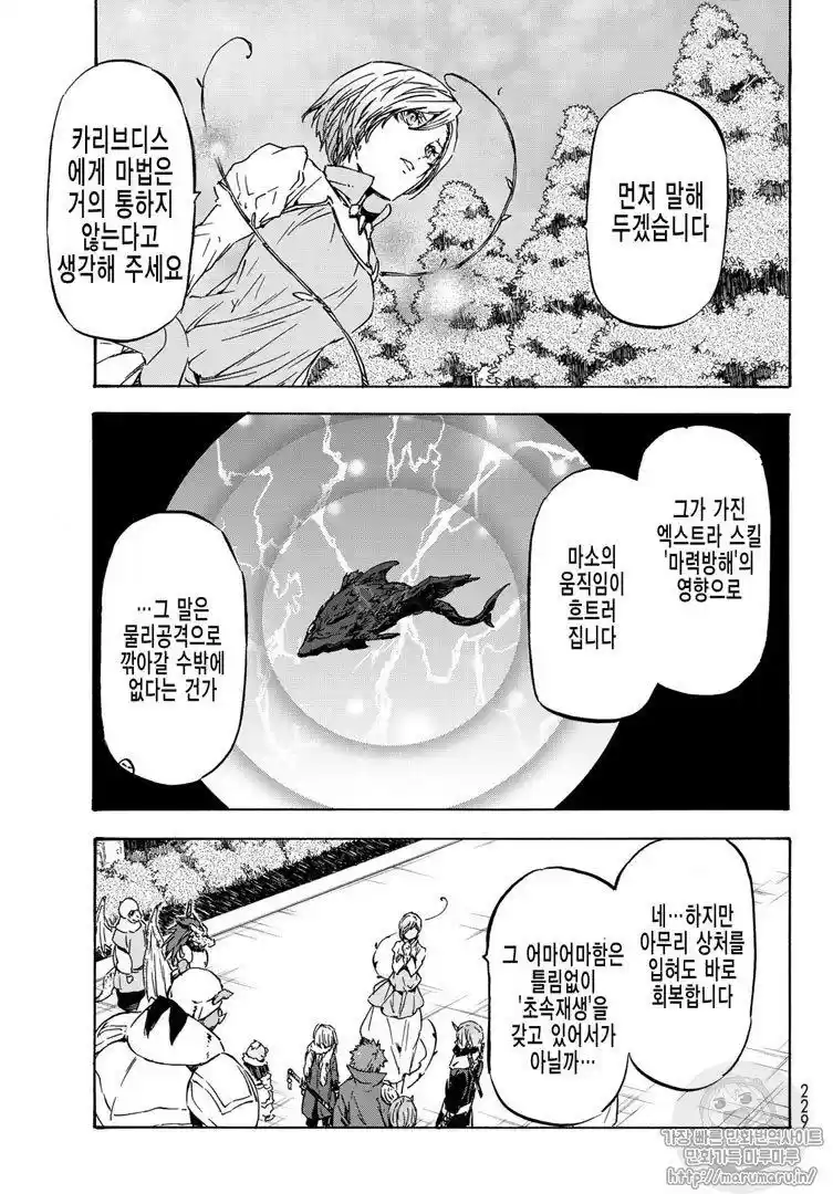 Tensei Shitara Slime Datta Ken 37.66