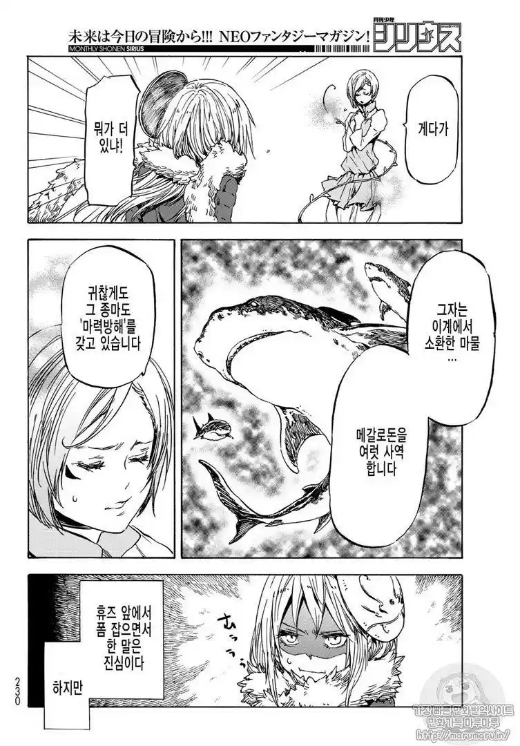 Tensei Shitara Slime Datta Ken 37.66