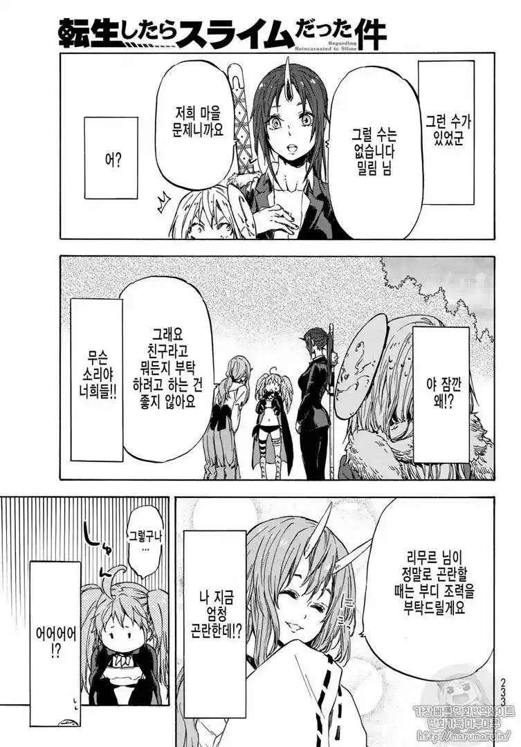 Tensei Shitara Slime Datta Ken 37.66