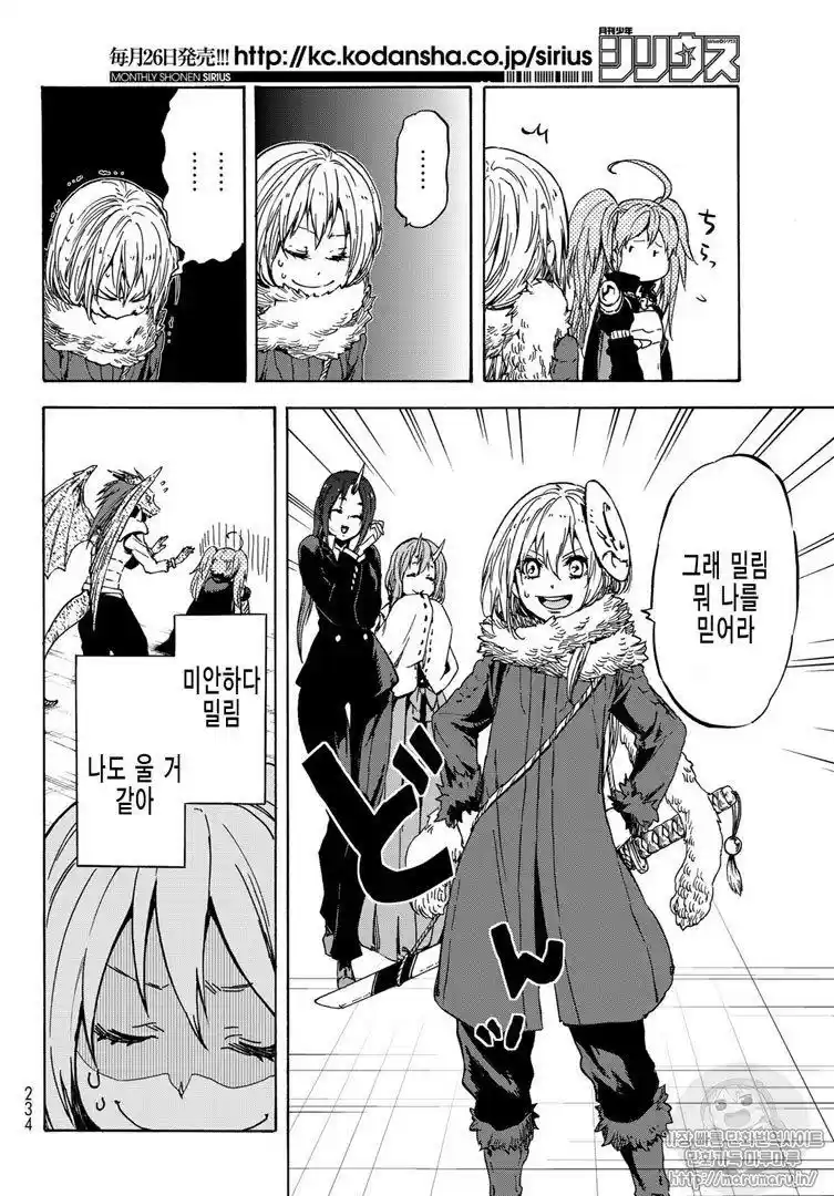 Tensei Shitara Slime Datta Ken 37.66