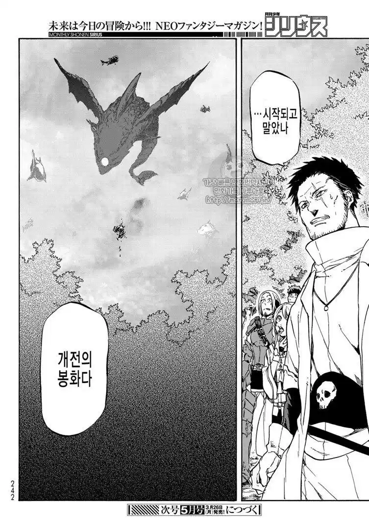 Tensei Shitara Slime Datta Ken 37.66