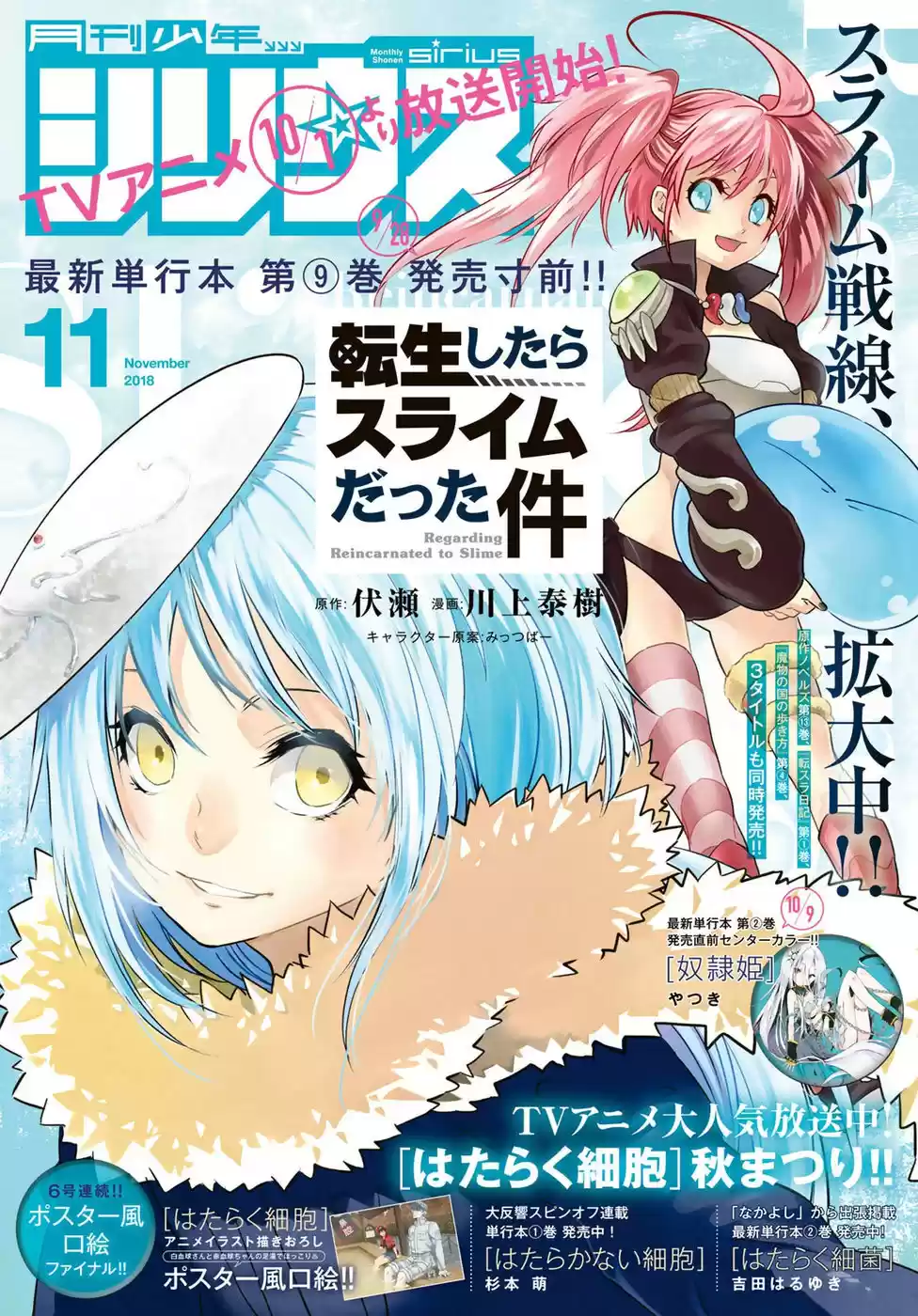 Tensei Shitara Slime Datta Ken Ch. 46 Yuuki Kagurazaka