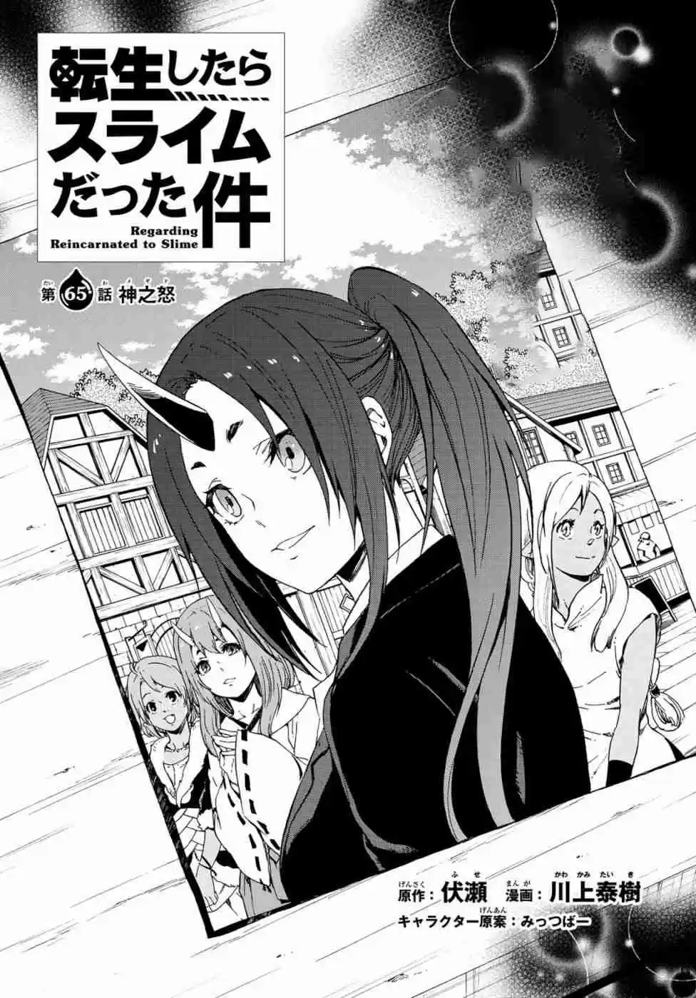 Tensei Shitara Slime Datta Ken Ch. 65 Megiddo